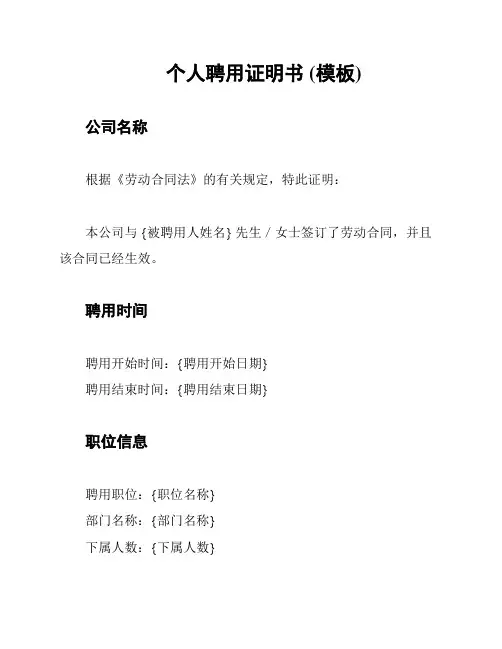 个人聘用证明书 (模板)
