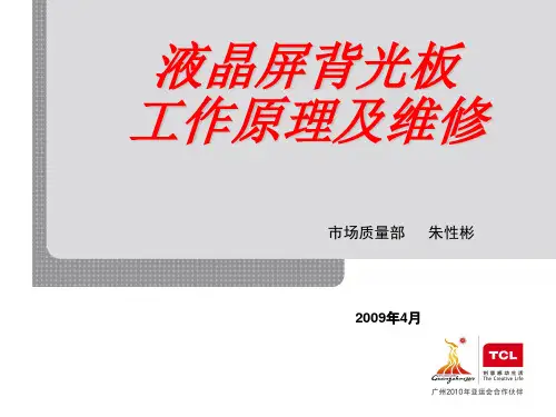 液晶电视背光板维修资料