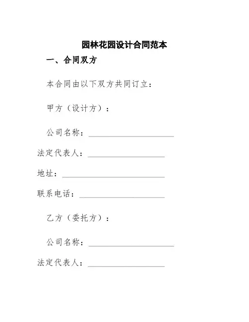 园林花园设计合同范本