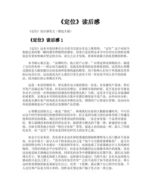 《定位》读后感