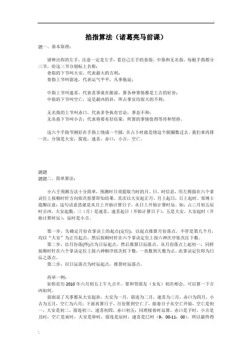 掐指算法(诸葛亮马前课)
