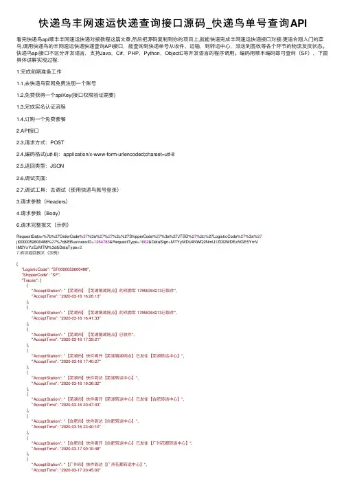 快递鸟丰网速运快递查询接口源码_快递鸟单号查询API