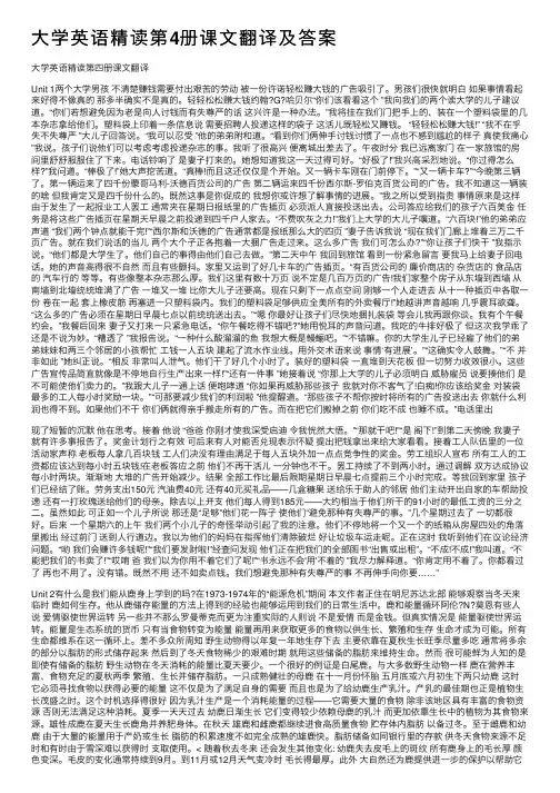 大学英语精读第4册课文翻译及答案