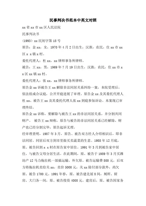 民事判决书范本中英文对照