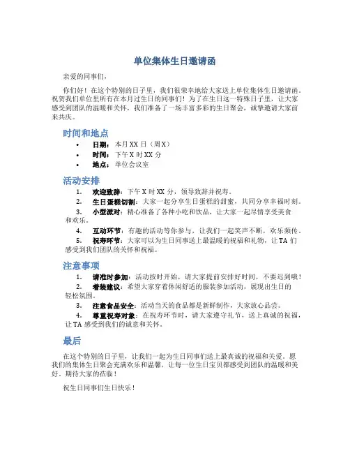 单位集体生日邀请函