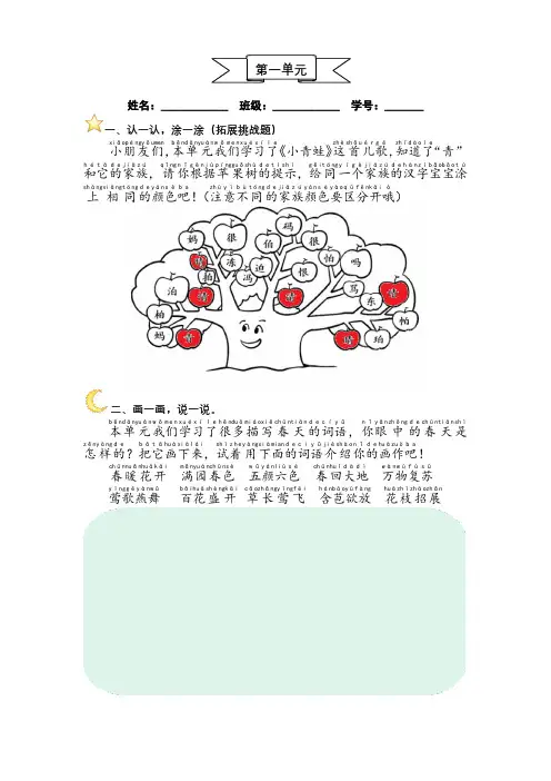 第一单元特色作业