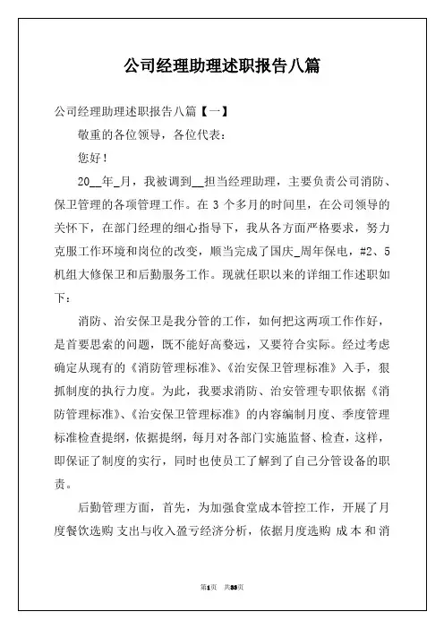 公司经理助理述职报告八篇