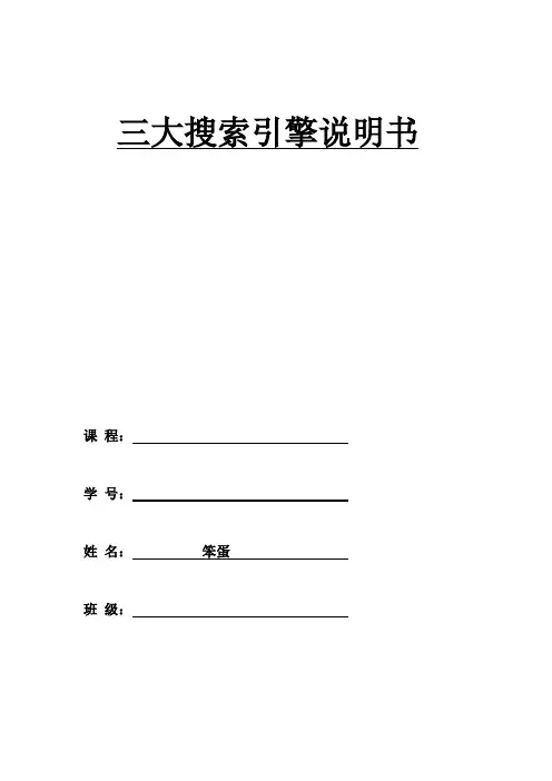 三大搜索引擎