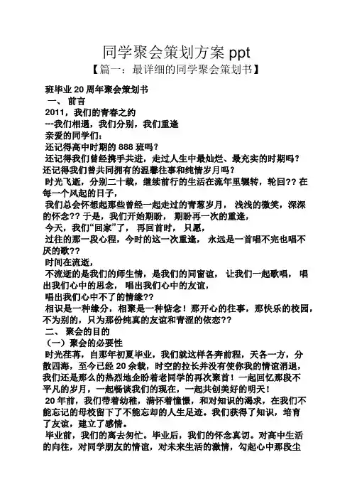 同学聚会策划方案ppt