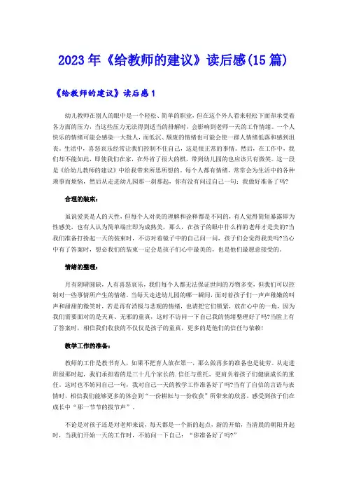 2023年《给教师的建议》读后感(15篇)