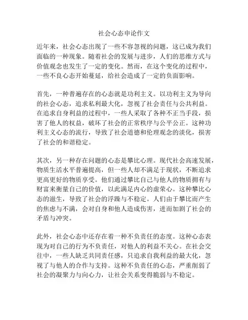 社会心态申论作文