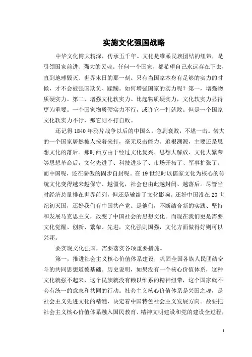 实施文化强国战略(形势与政策论文)