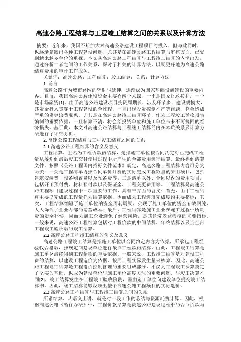 高速公路工程结算与工程竣工结算之间的关系以及计算方法