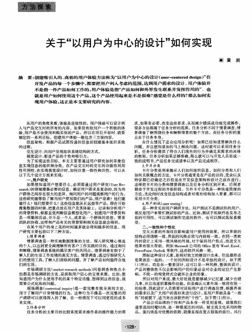 关于“以用户为中心的设计”如何实现