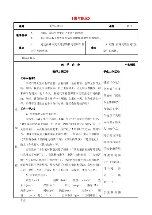 高中语文 第1专题《我与地坛》教案 苏教版必修2-苏教版高一必修2语文教案