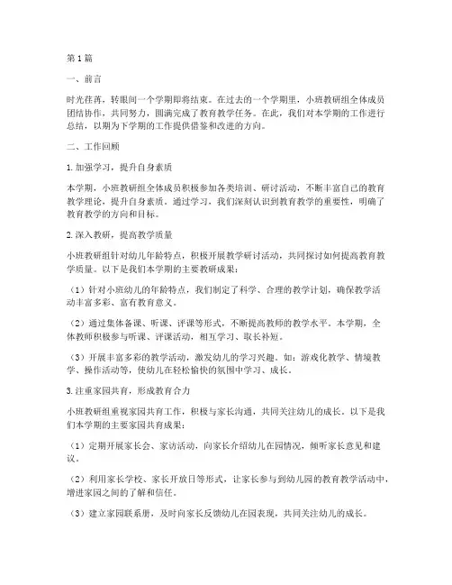 小班教研组长期末总结(3篇)