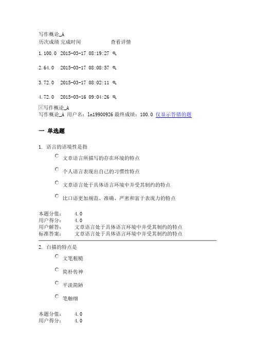 兰大网院写作概论第一套试题及答案