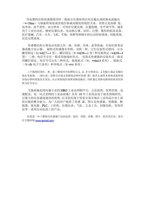 角度位移传感器的结构及应用