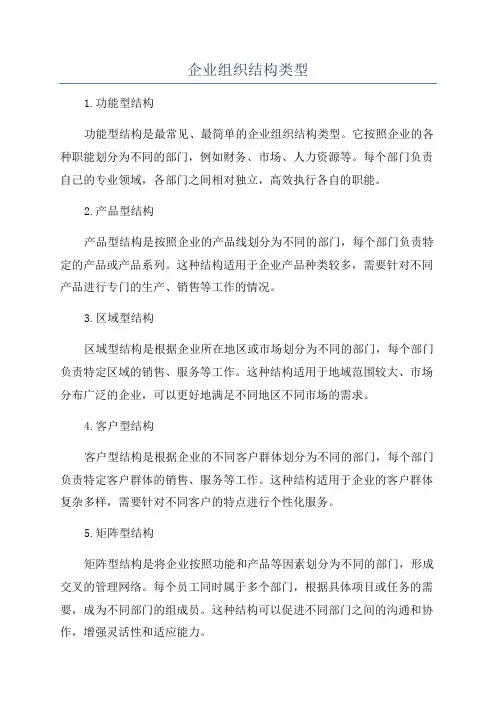 企业组织结构类型