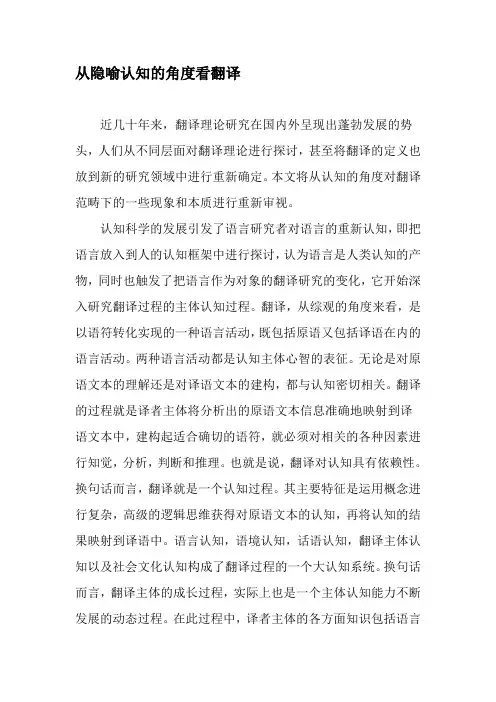 从隐喻认知的角度看翻译-最新资料