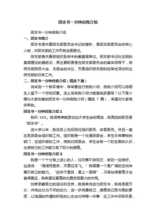 团支书一分钟自我介绍（精选7篇）