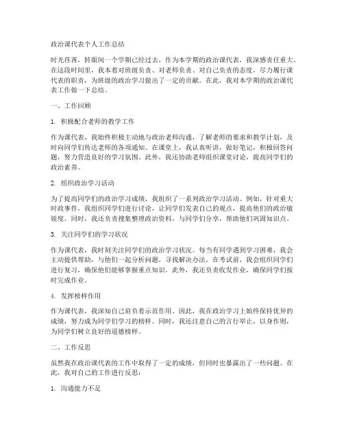 政治课代表个人工作总结