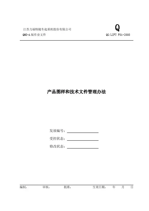 GJB产品图样和技术文件管理办法