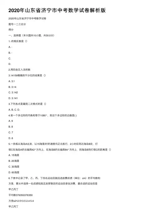 2020年山东省济宁市中考数学试卷解析版
