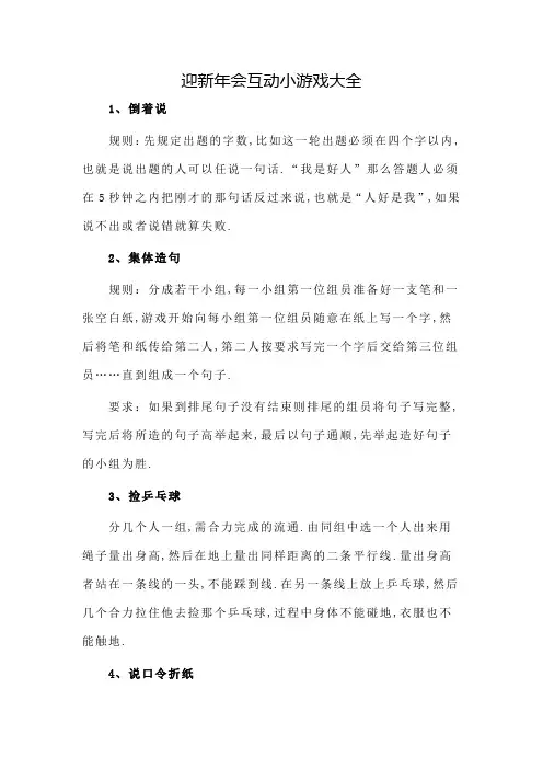 迎新会互动小游戏大全