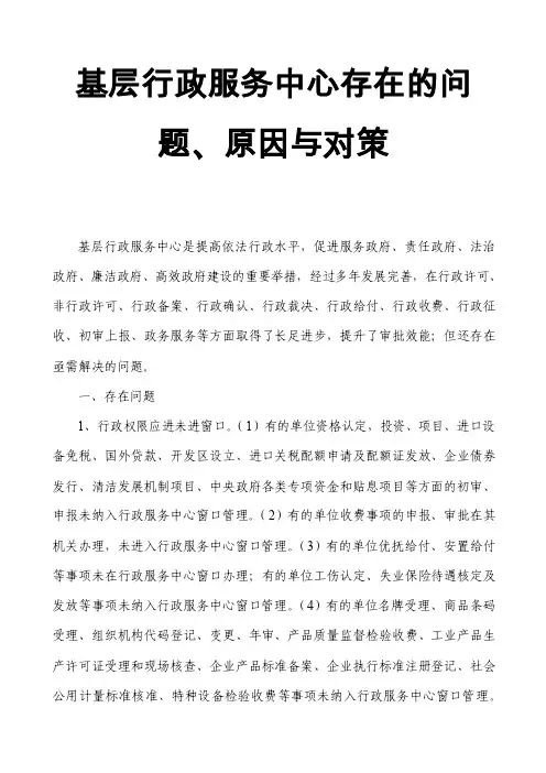 基层行政服务中心存在的问题、原因与对策