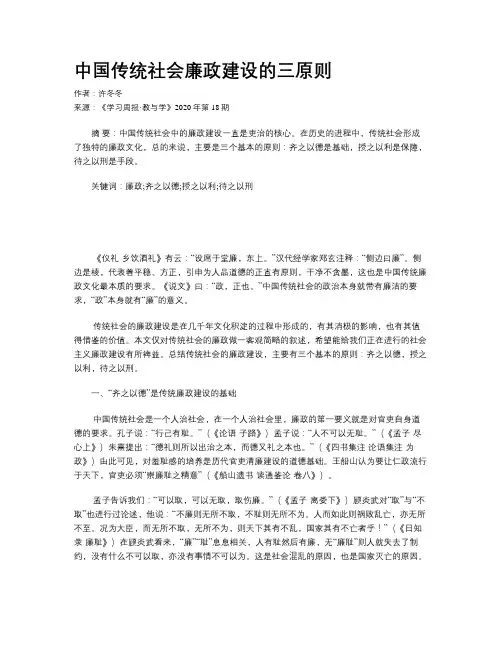 中国传统社会廉政建设的三原则