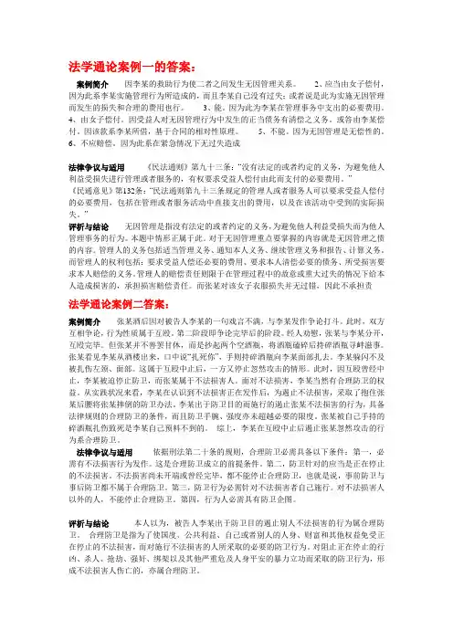 法学通论试题答案