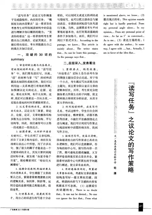 “读写任务”之议论文的写作策略