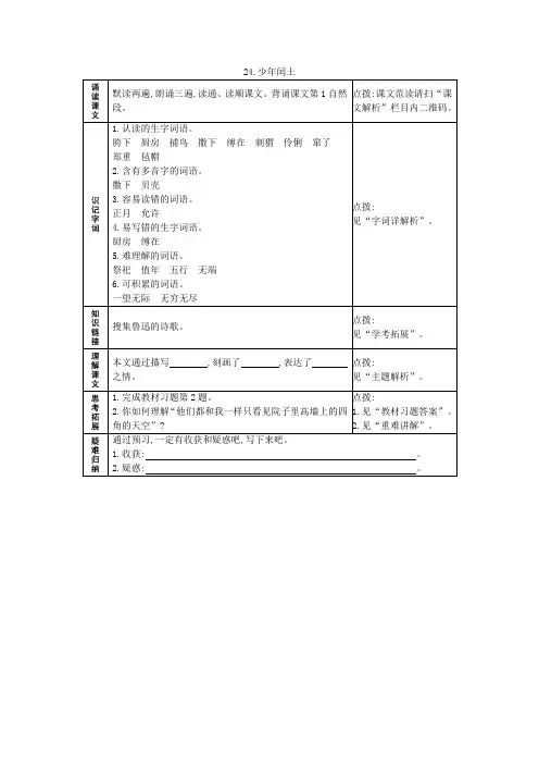 24少年闰土 预习作业
