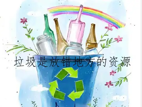 矿泉水瓶的小实验精选ppt