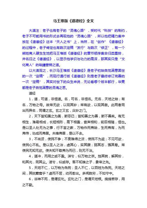 马王堆版《道德经》全文