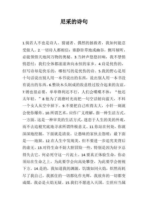 尼采的诗句