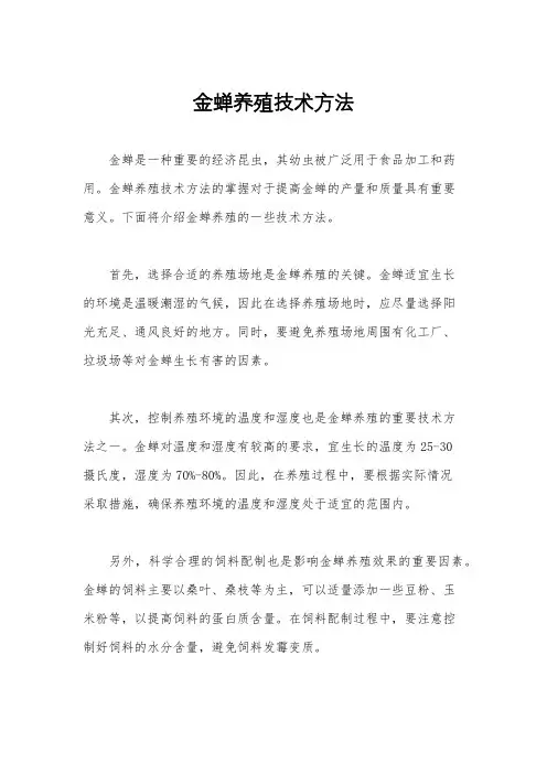 金蝉养殖技术方法