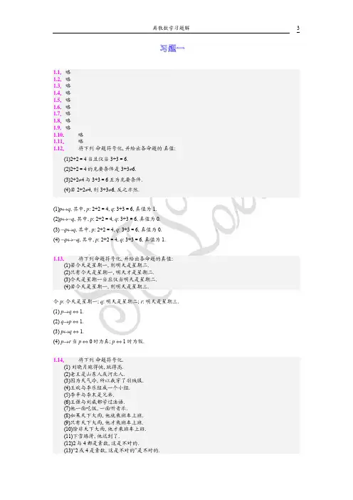 《离散数学1-7习题解答