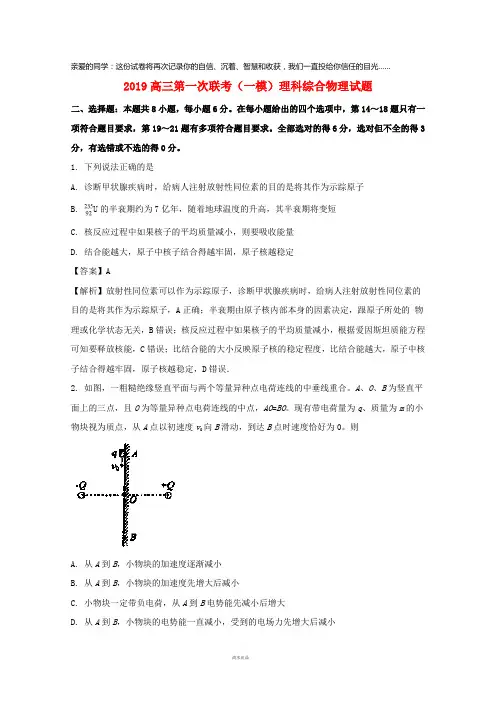 2019届高三物理第一次联考试题(含解析)新版人教 版