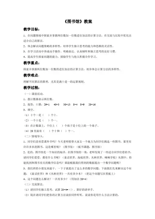 北师大版小学一年级数学下册《图书馆》教学设计