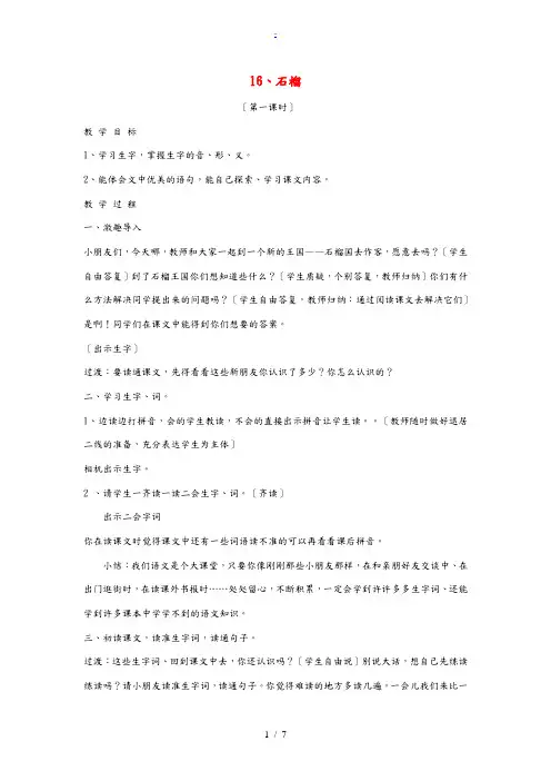 三年级语文上册 16石榴教案 苏教版 教案