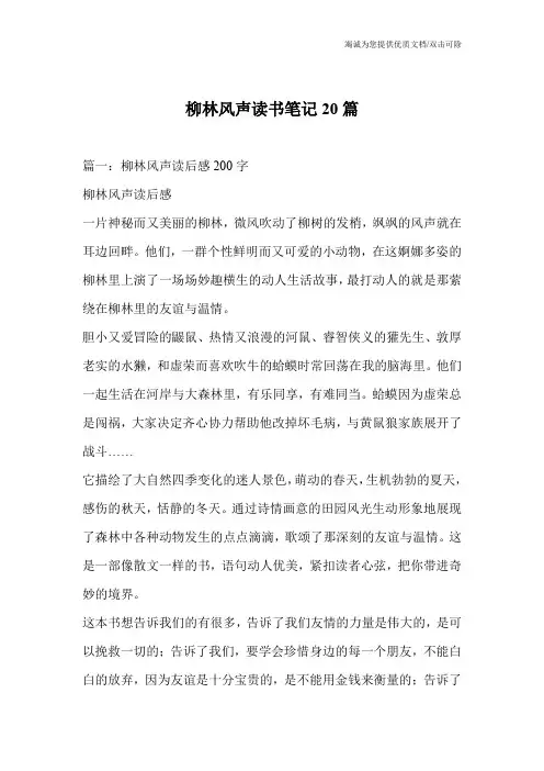 柳林风声读书笔记20篇