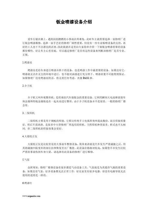 钣金喷漆设备介绍