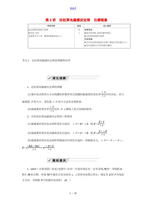 高考物理一轮复习 第十章 第2讲 法拉第电磁感应定律 自感现象教案 新人教版-新人教版高三全册物理教