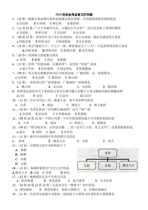 北京历史会考总复习打印版