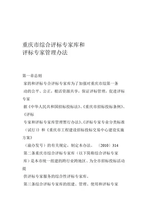 重庆市综合评标专家库和