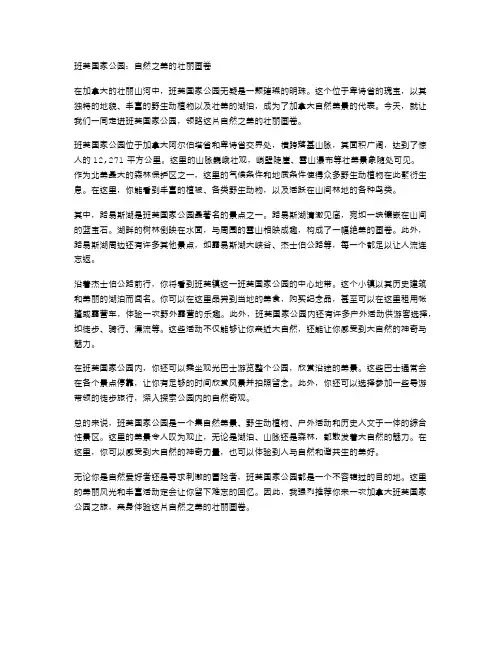 加拿大班芙国家公园的自然美景