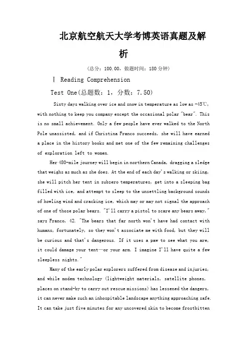 北京航空航天大学考博英语真题及解析