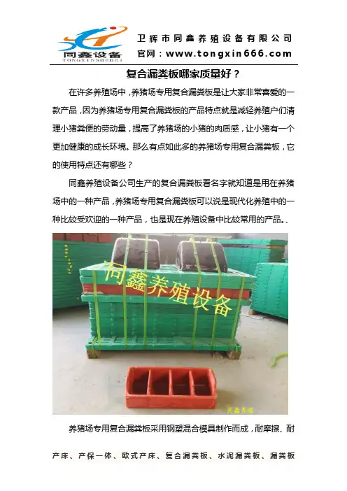 复合漏粪板哪家质量好？